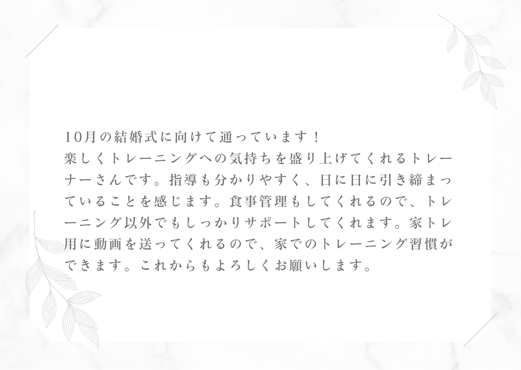 Googleのクチコミ『結婚式を控えてる女性からのクチコミ』